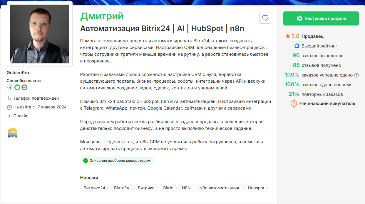 Kwork Profile Screenshot