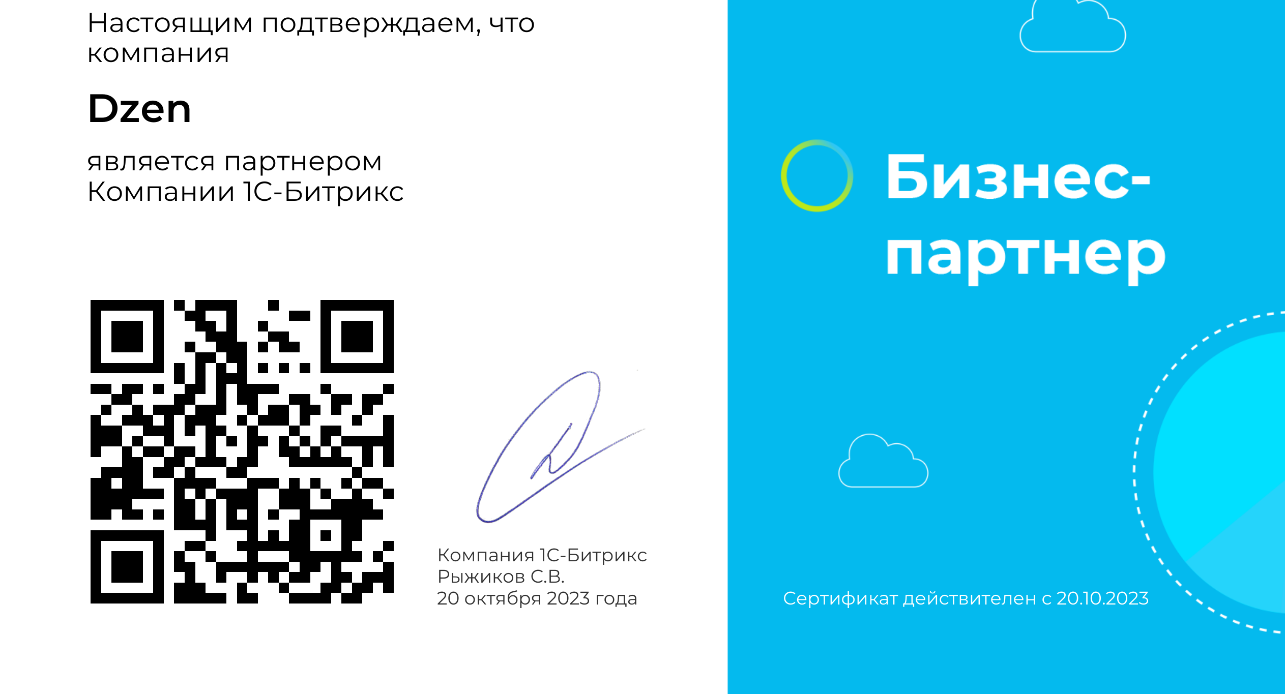 Bitrix24 Business Partner Certificate