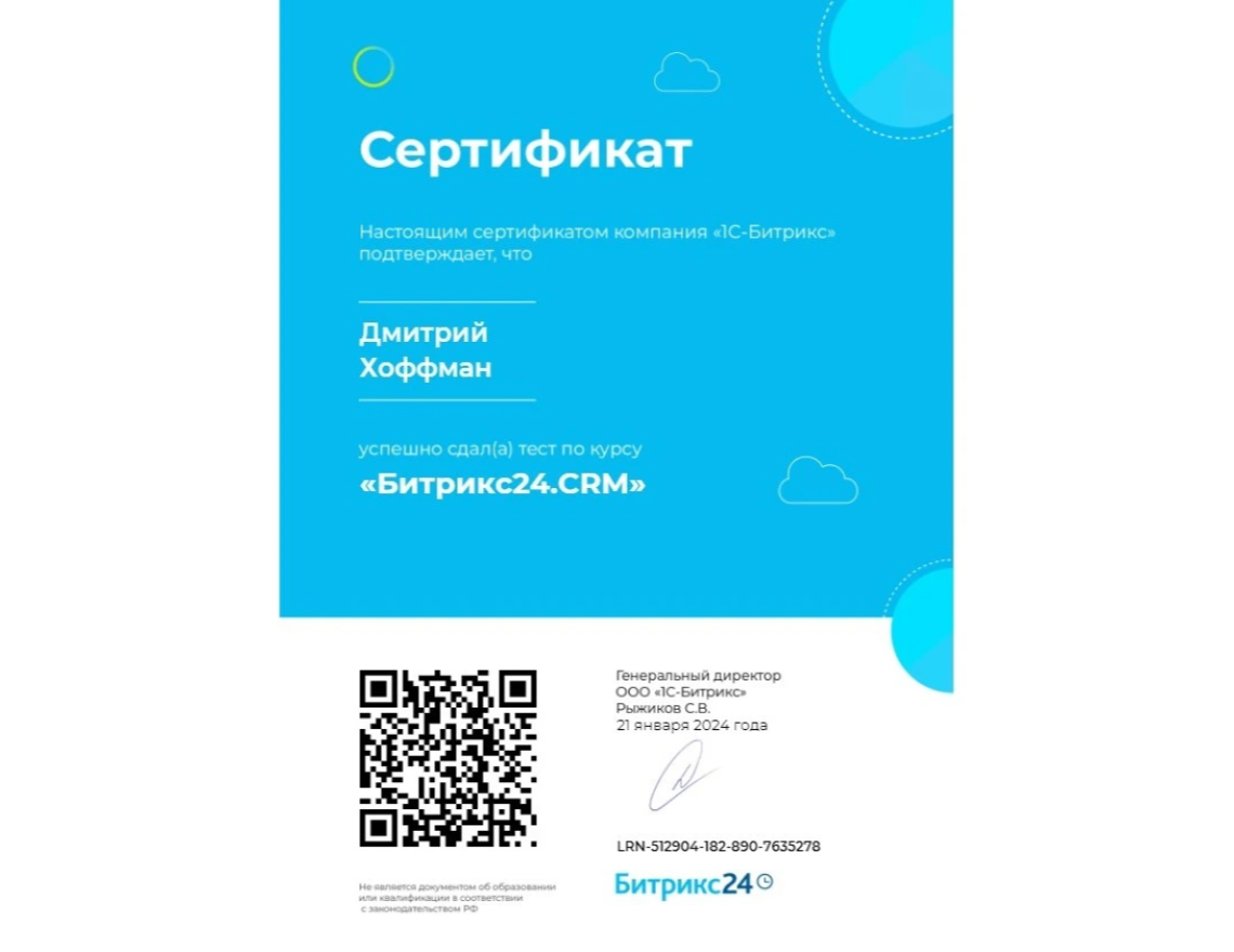 Bitrix24 Certificate: Bitrix24.CRM